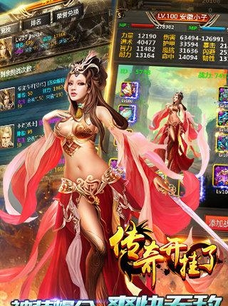 传奇开挂了  v2.2.5图3