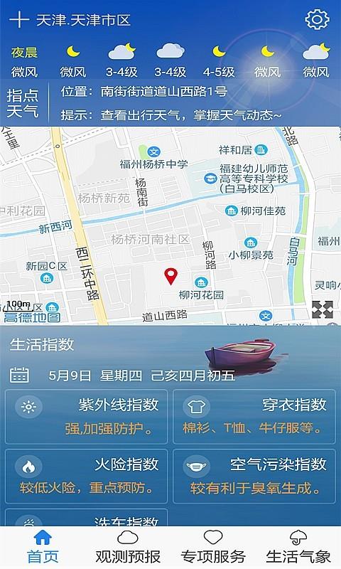 天津气象  v1.2.68.0图2