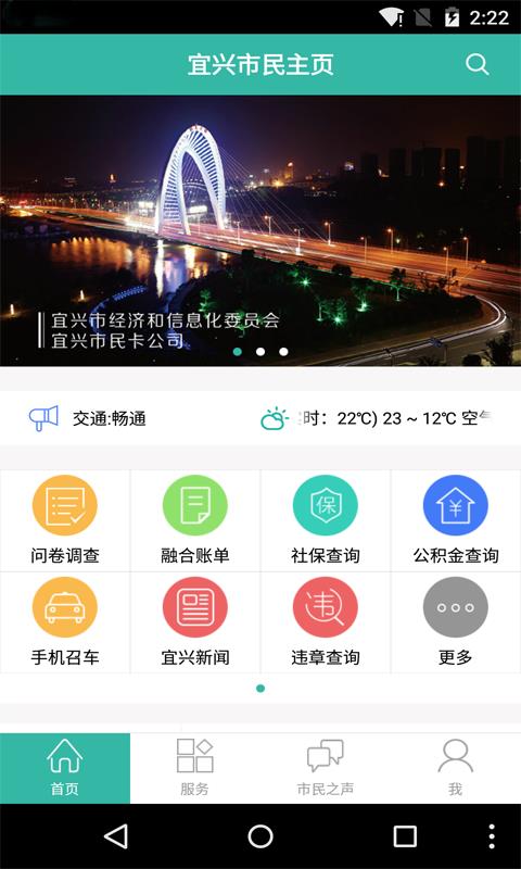 宜兴市民主页  v2.9.1图2