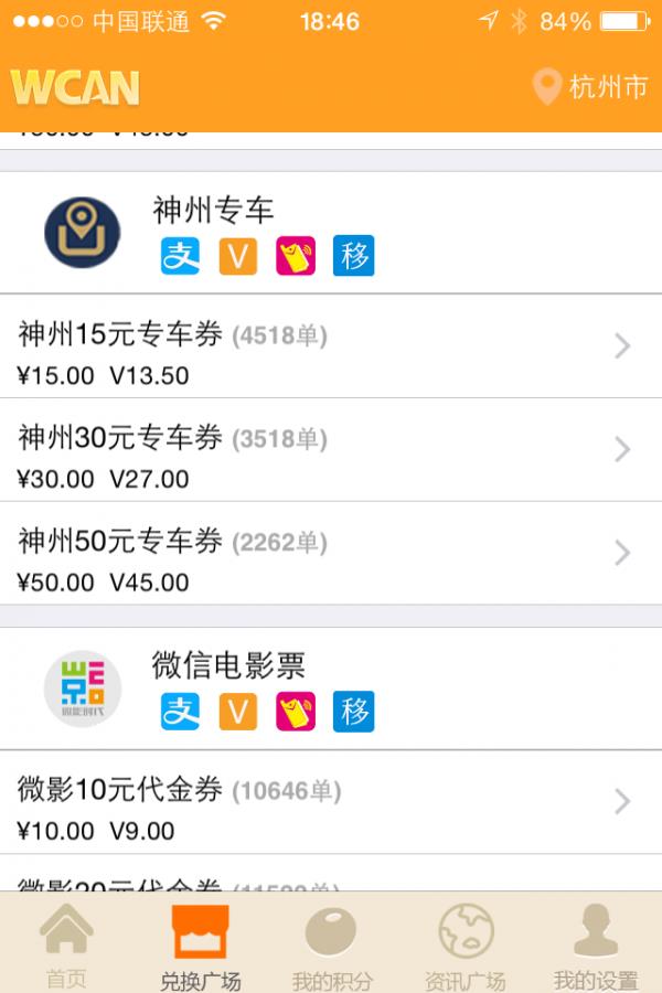 积分享  v5.0.1图4