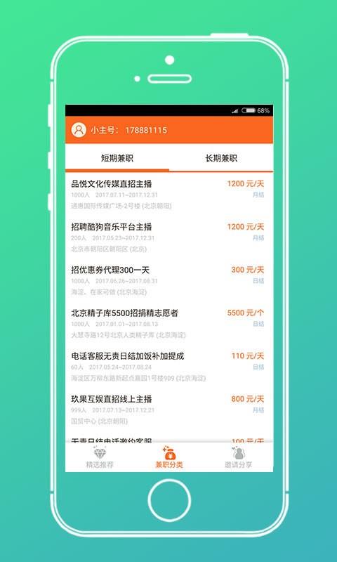 兼职吧  v1.1.0图3