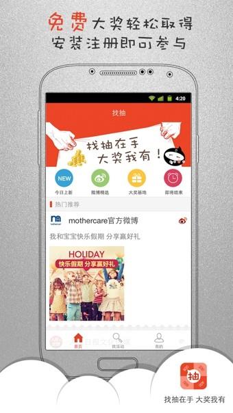 找抽  v1.12图1
