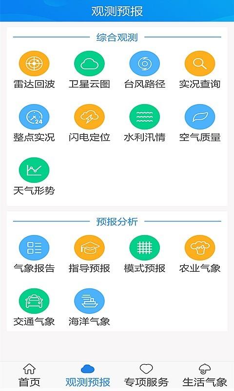 天津气象  v1.2.68.0图3