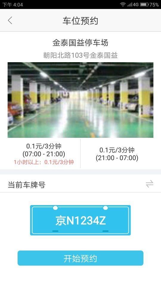 凌猫停车  v4.4.54图2