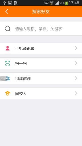 爱学号(校园交友)  v4.3.5图3