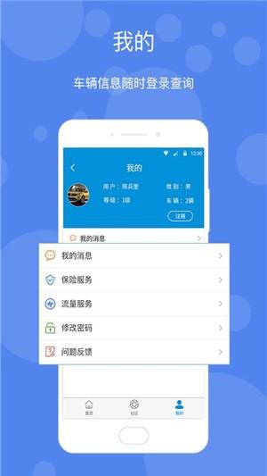 桐桐管车  v2.0.9图4