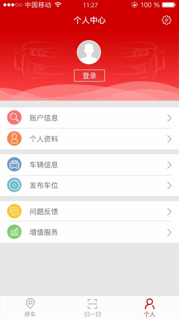 U鱼停车  v2.1.1图2