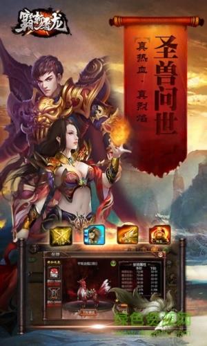 霸斩屠龙手游小米版  v4.0图4