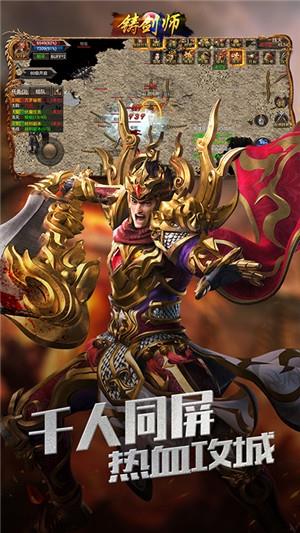 铸剑师bt版  v1.0.24图1