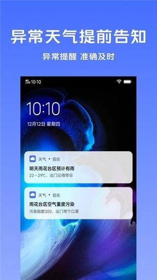 vivo天气  v5.2.0.2图3