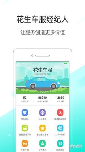 花生车服  v4.4.4图1