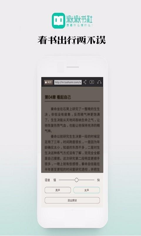 默默书友社  v1.0.17图1