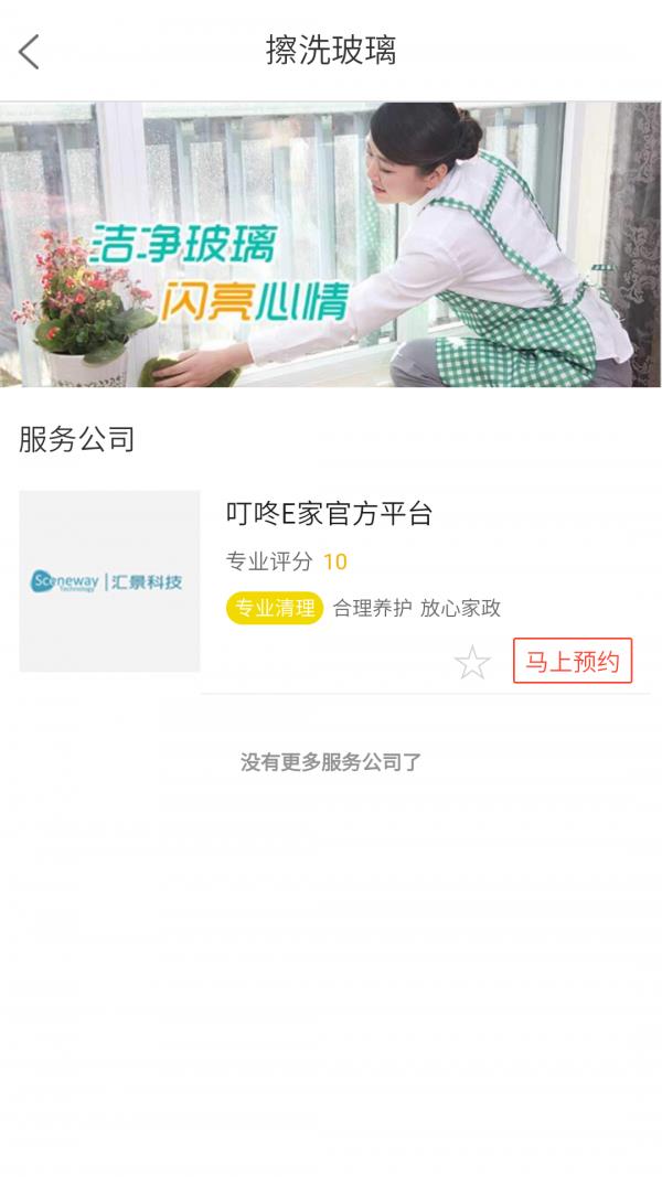 叮咚e家  v1.4.5图2