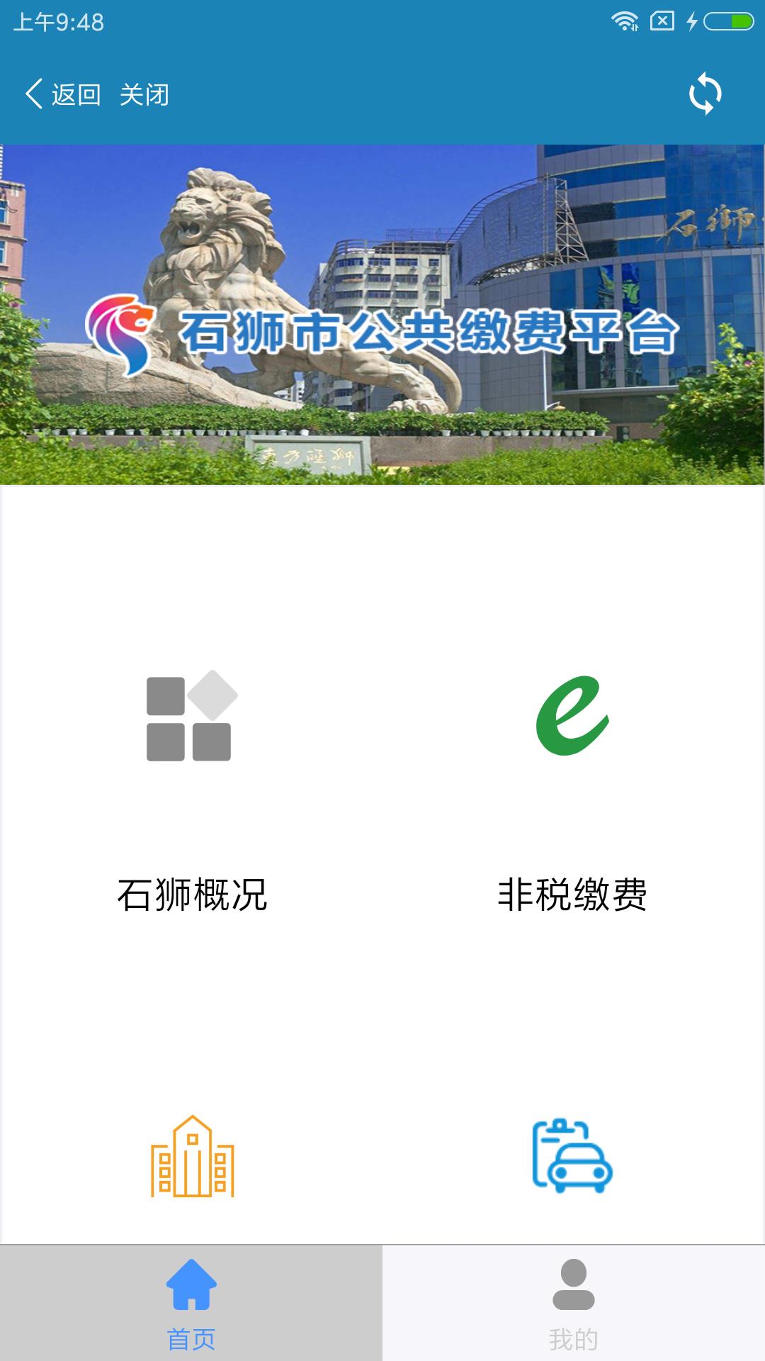 石狮便民缴费  v1.0.3图5