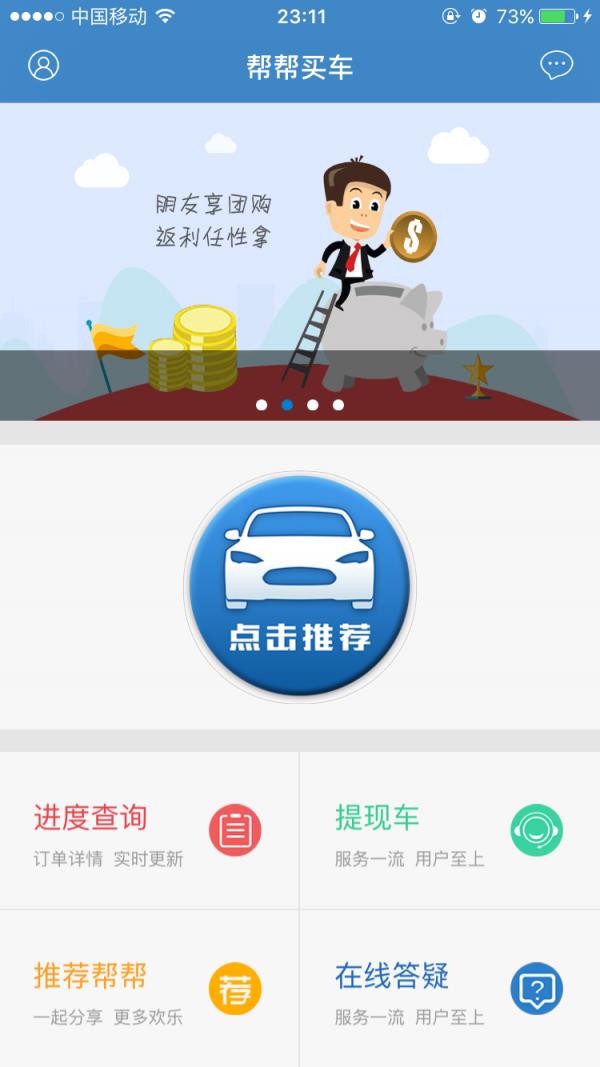 帮帮买车  v1.2.1图1