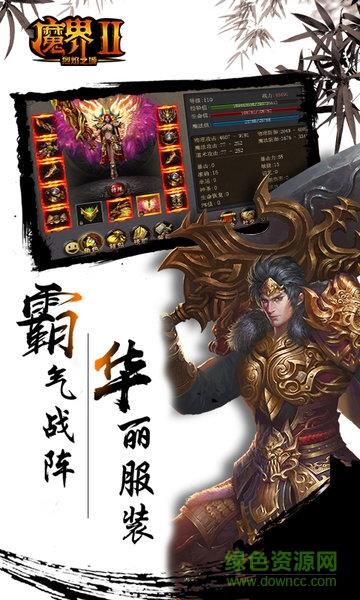 魔界2手游