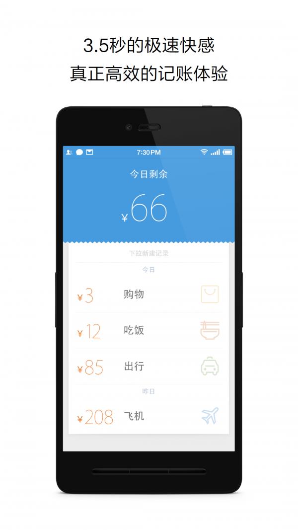 花哪儿记账  v2.9.1图1