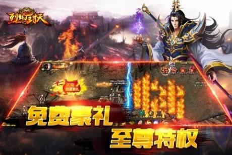 烈焰封天单机版  v2.06图4