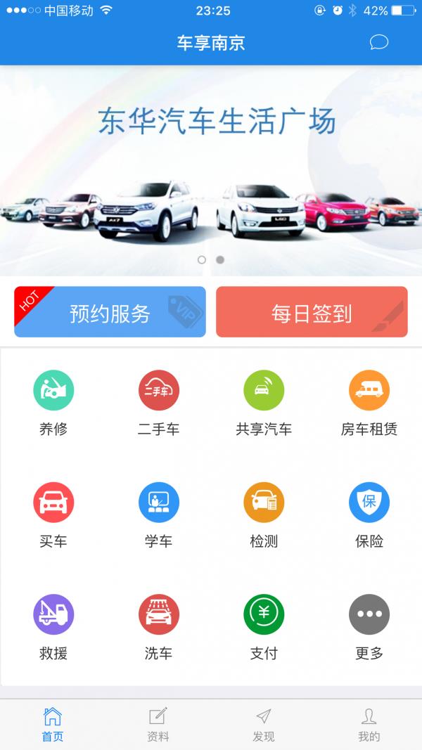 车享南京  v2.2.1图1