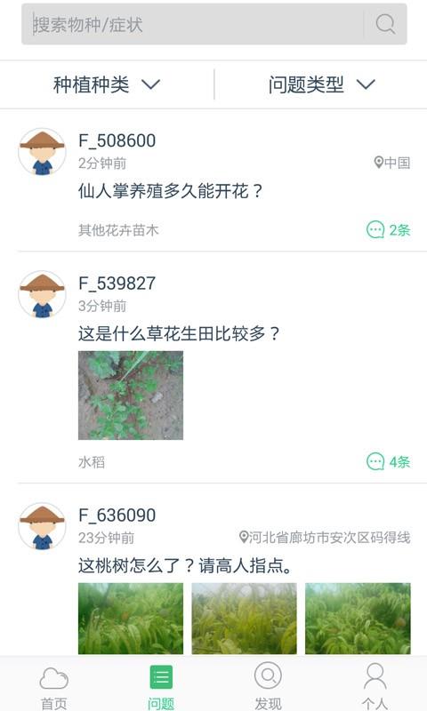 农技一点通  v1.9.5图2