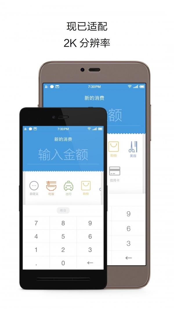 花哪儿记账  v2.9.1图5