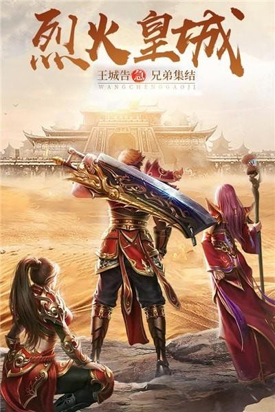 烈火皇城无限版  v5.0.0.35.129图1