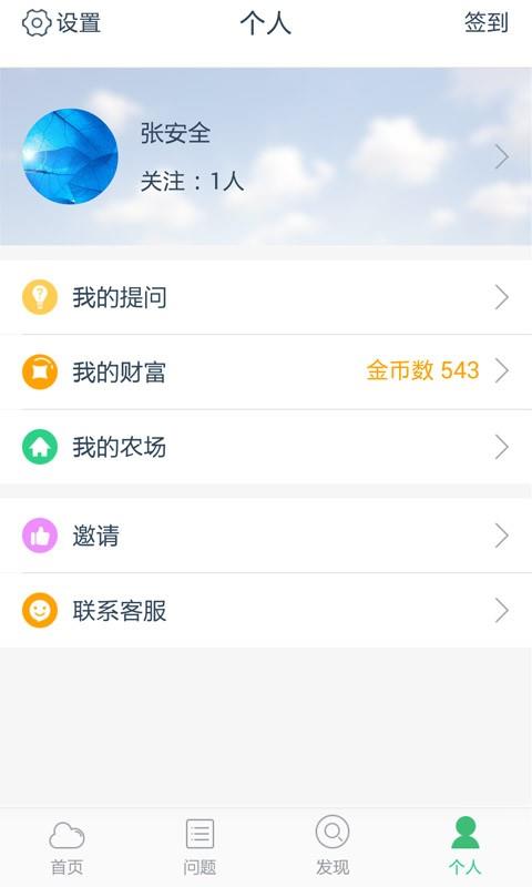 农技一点通  v1.9.5图4