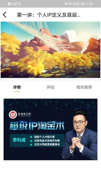 华埔学堂课程直播  v4.3.5图2