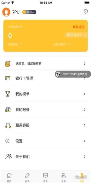 喊房  v1.0.4图4