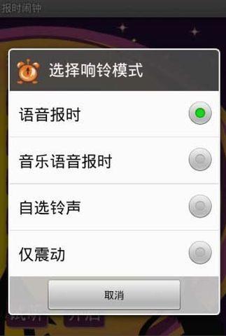 报时闹钟  v5.1图1