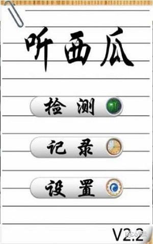 听瓜神器  v2.2图1