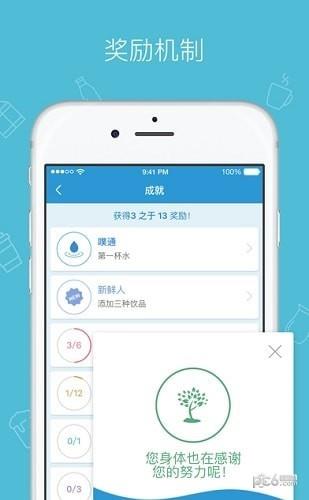 我的水平衡  v3.4.1图2