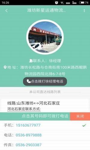 鹰智物流网  v0.0.2图1