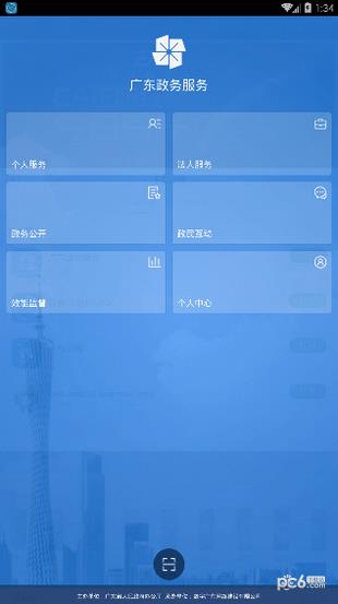 广东政务服务  v4.0.0图1