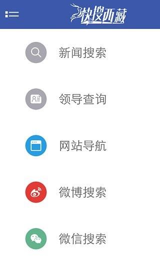 快搜西藏  v2.5.4图2