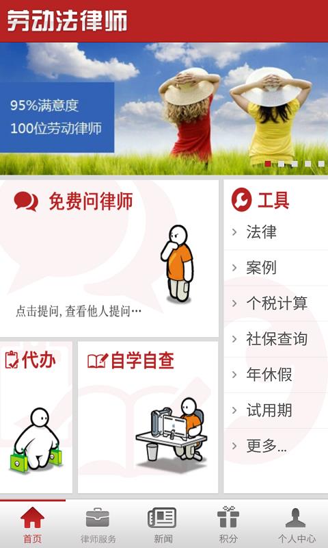 劳动法律师  v1.5图2