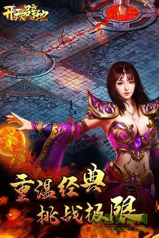 开天辟地手机版  v4.4.33图3