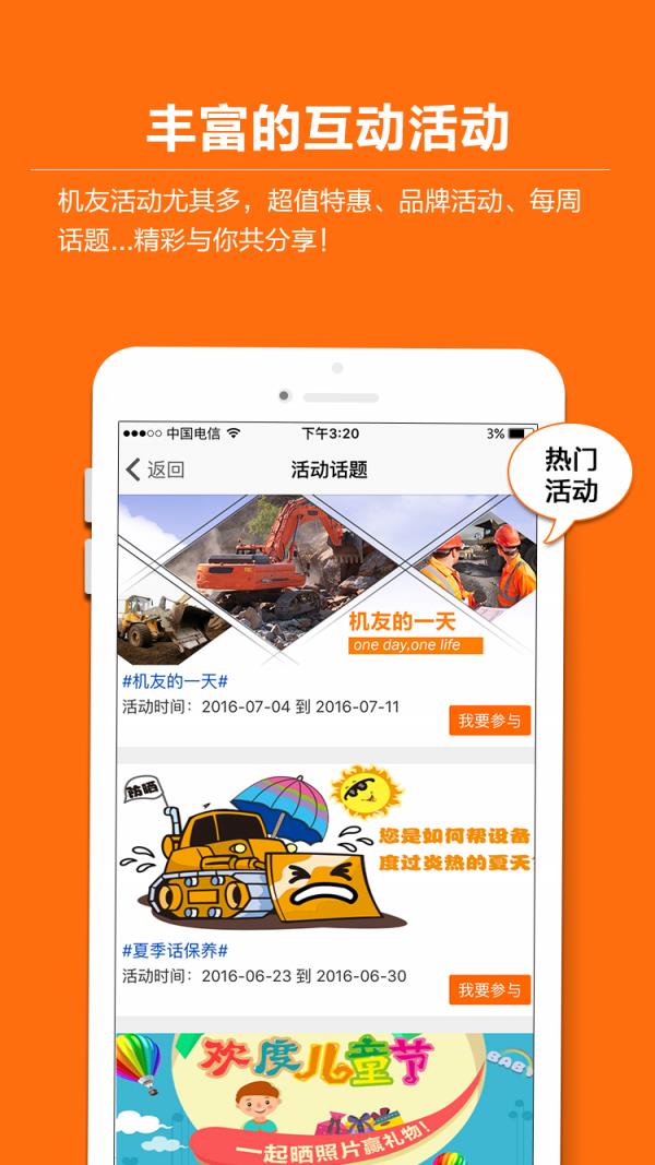 机友会  v3.17.7图3
