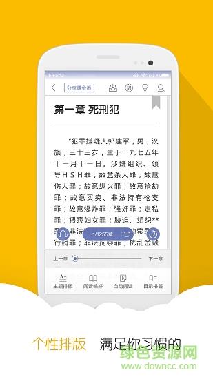 阅读星免费小说  v6.90图3