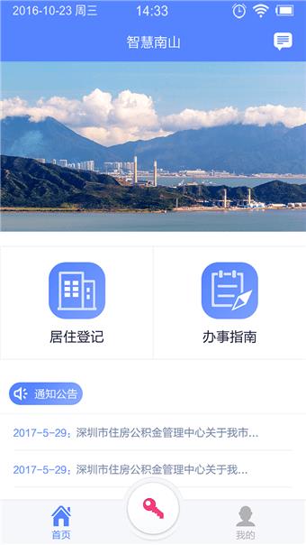 智慧南山  v1.2.9图3