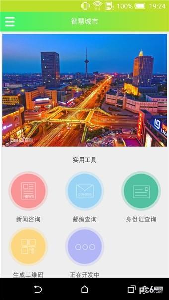 我的东营  v1.0.1图2