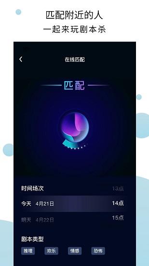 玩剧剧本杀  v1.4.2图1