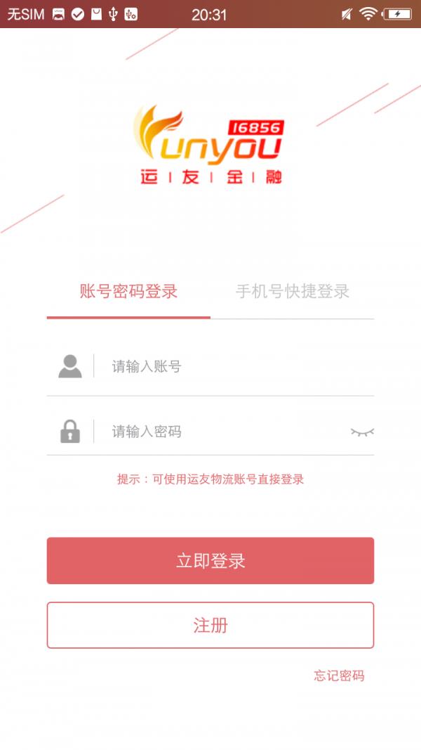 168运友金融  v2.0.1图1