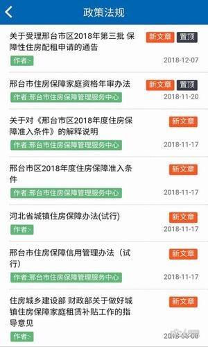 邢台住房保障  v1.0.0图3