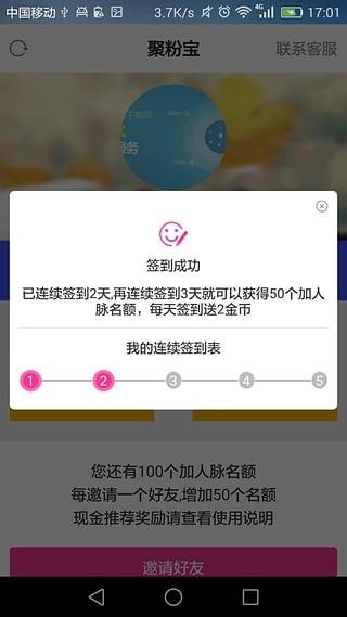 微商聚粉宝  v30.0图2