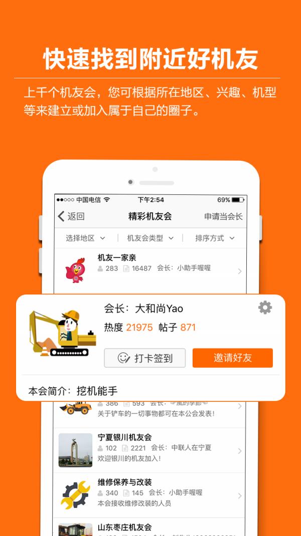 机友会  v3.17.7图4