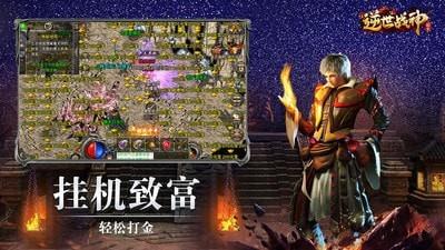 逆世战神无限元宝金币版