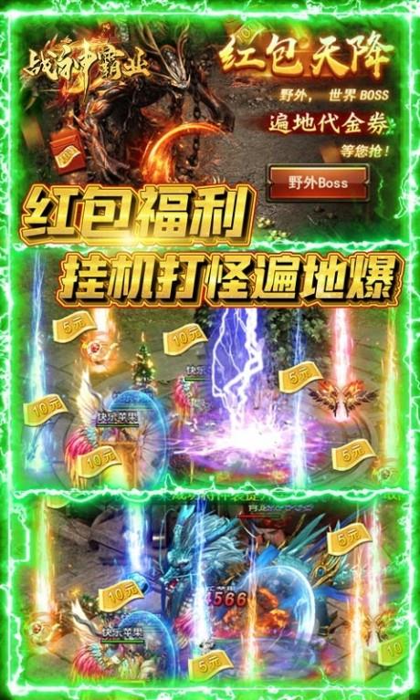 战神霸业变态版  v1.0.0图3