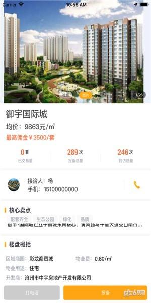 喊房  v1.0.4图3