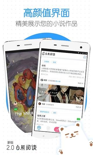 白熊阅读官方版  v3.1.6图2